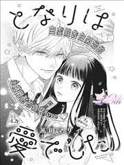 我心中危险的东西 漫画网少女漫画